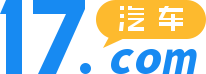 17汽車