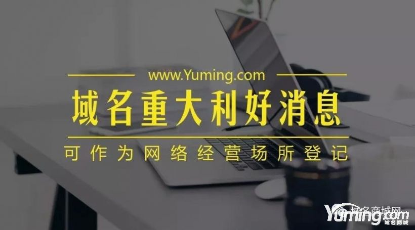 重磅：域名=“網(wǎng)上房地產(chǎn)”這次坐實(shí)了！