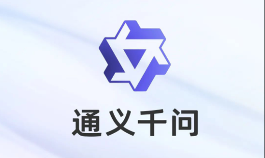 阿里通義官網(wǎng)域名升級：邁向國際舞臺的關鍵一步